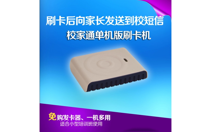 K3家校微聯(lián)校家通設備